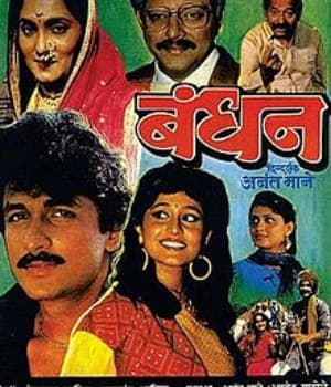 Bandhan (1991) poster