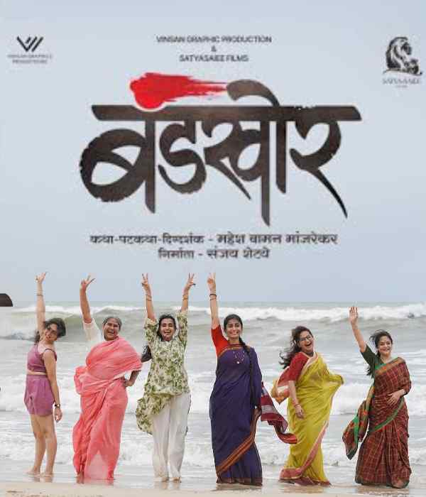 Bandkhor (2026) poster