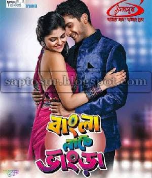 Bangla Naache Bhangra (2013) poster