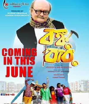 BANKU BABU (2014) poster
