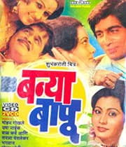 Banya Bapu (1977) poster
