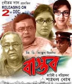 Bastav (2016) poster