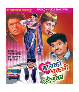 Bayko Chukli Standvar (1998) poster