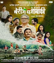 Berij Vajabaki (2019) poster