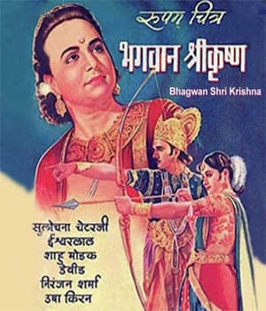Bhagwan Shri Krishna (1950) poster