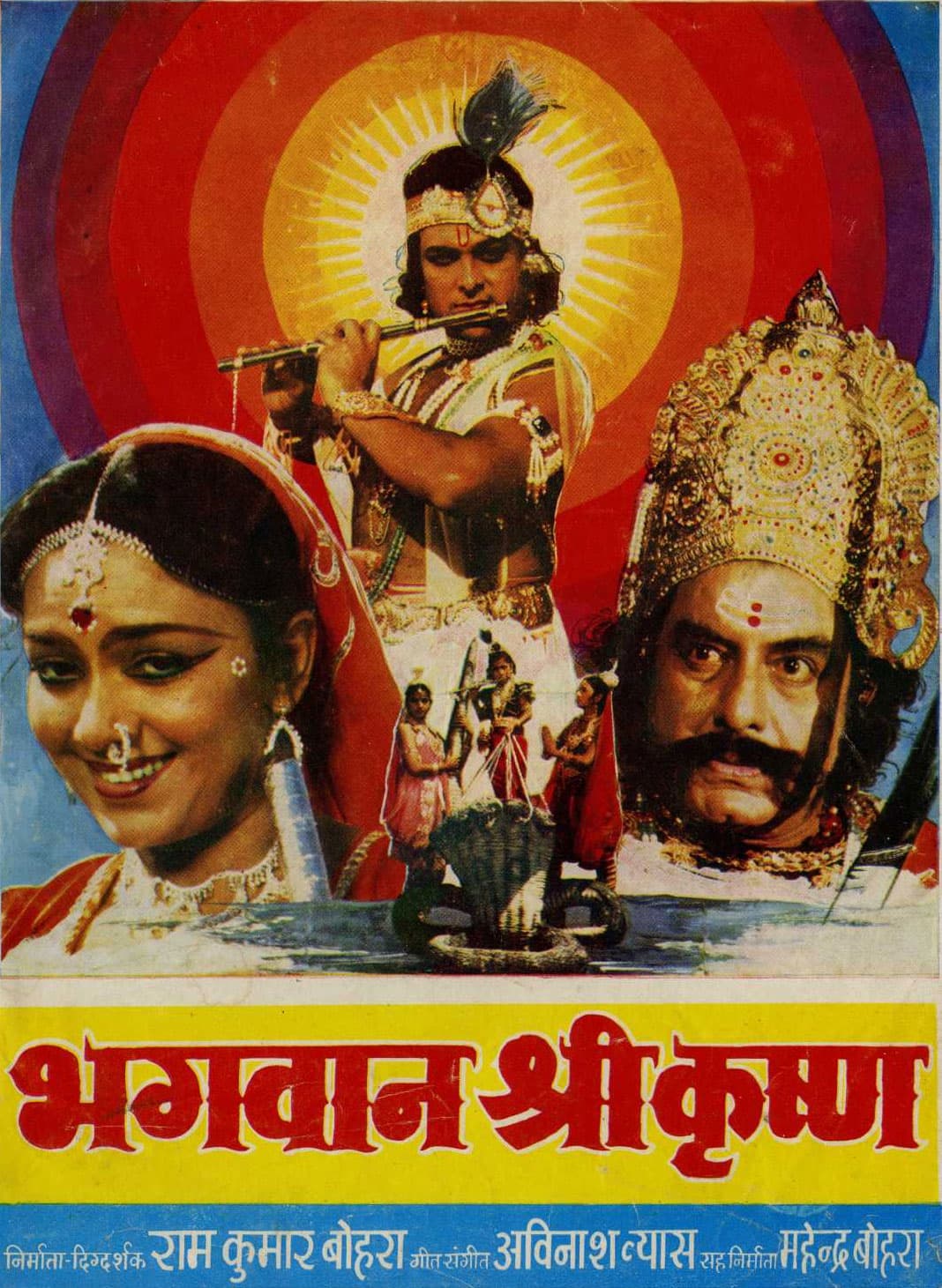 Bhagwan Shri Krishna (1985) poster
