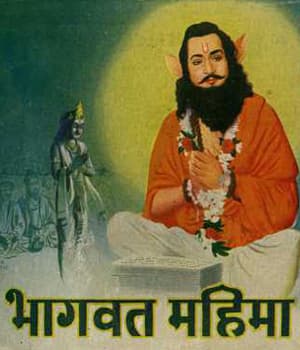 Bhagwat Mahima (1955) movie poster