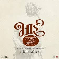 Bhai - Vyaki Kee Valli