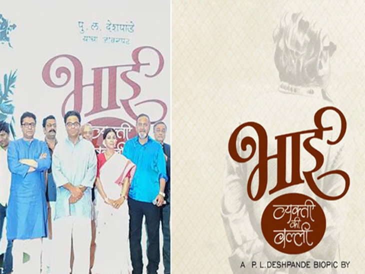Bhai - Vyaki Kee Valli