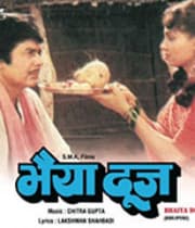 Bhaiya Dooj (1985) poster