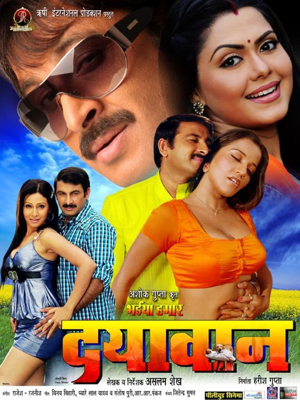 Bhaiya Hamaar Dayawan (2012) poster