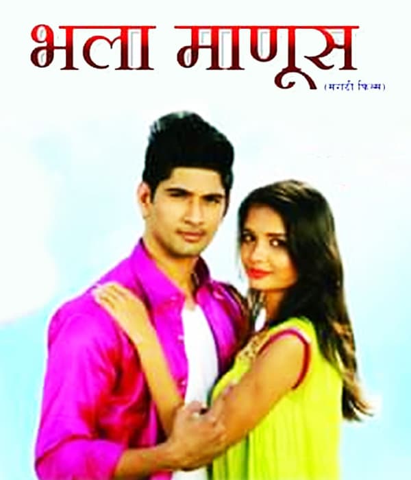 Bhala Manus (2017) poster
