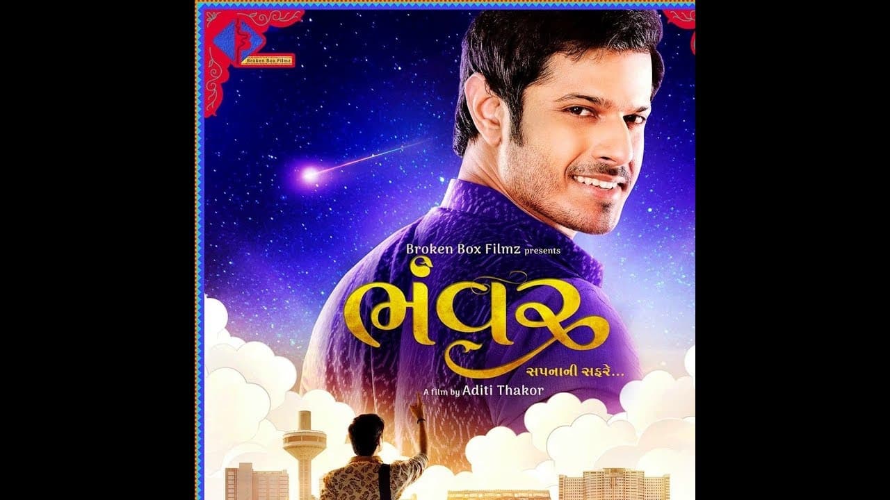 Bhanwar
