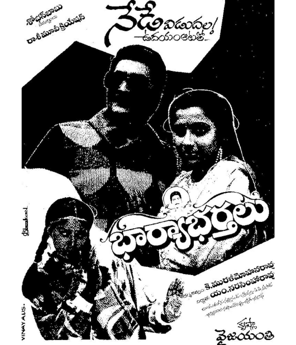 Bharya Bhartalu (1988) poster