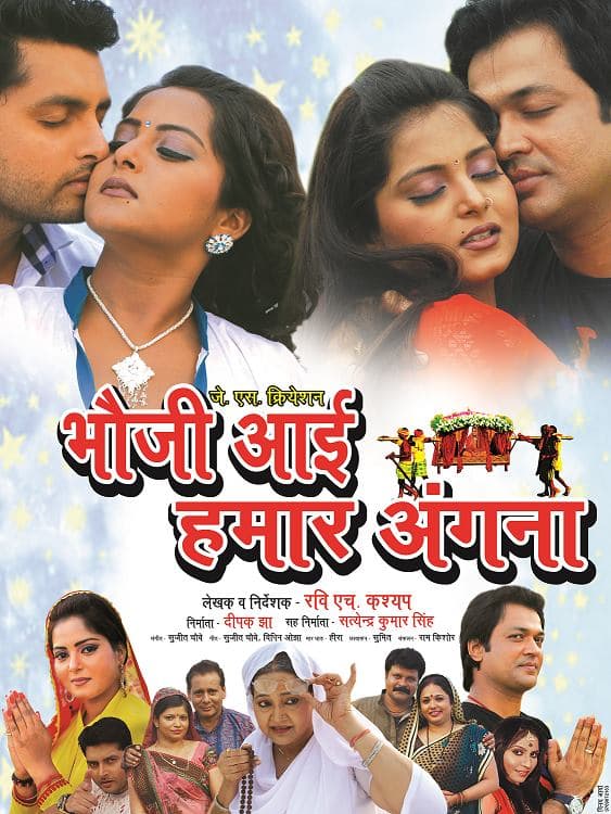 Bhauji Aai Hamaar Angana (2019) poster