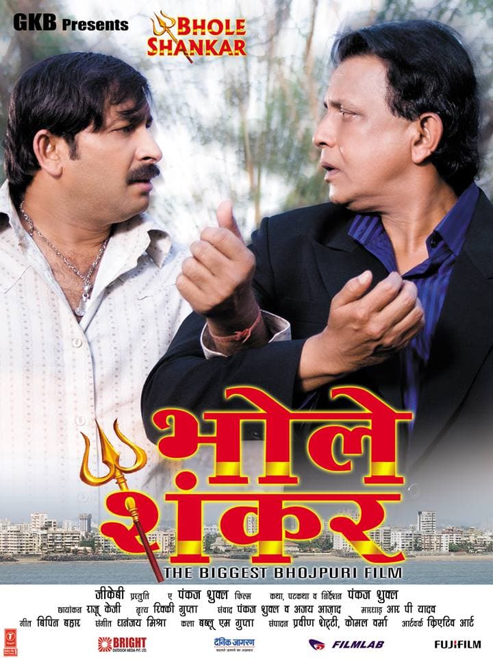 Bhole Shankar (2008) poster