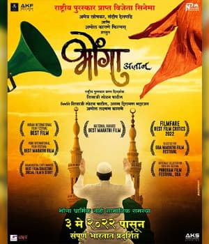 Bhonga (2022) poster