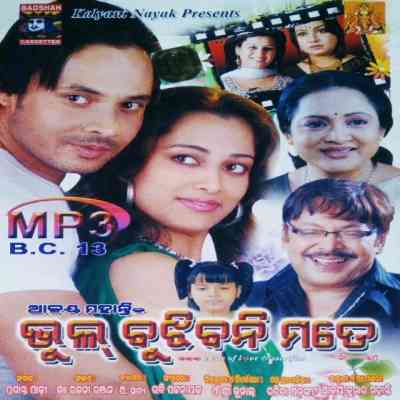 Bhul Bujhibani Mate (2010) poster