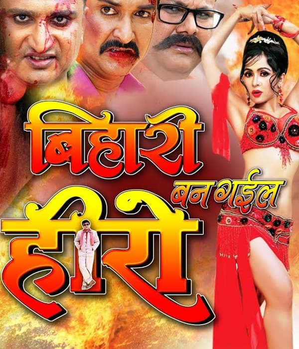 Bihari Ban Gayil Hero (2014) poster