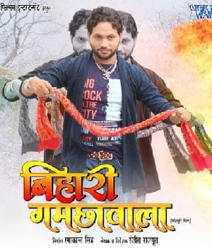 Bihari Gumchhawala (2020) poster