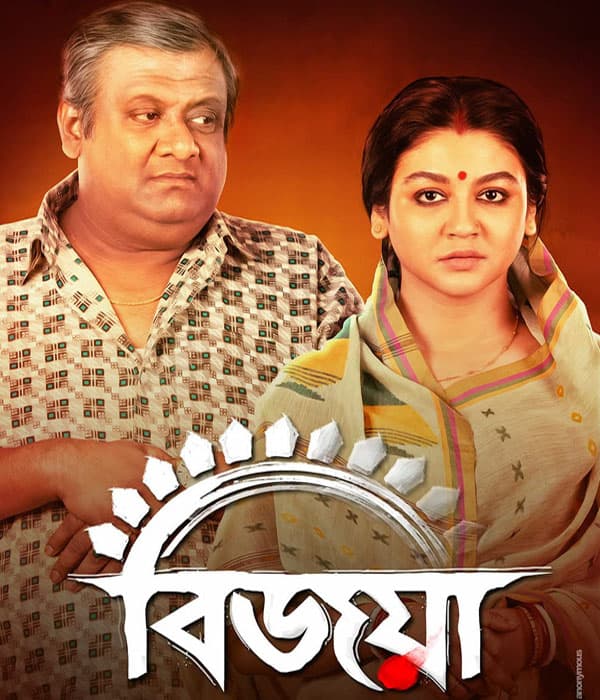 Bijoya (2019) poster