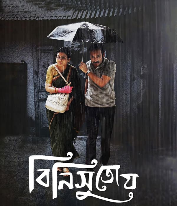 Binisutoy Without Strings (2020) poster