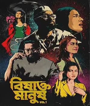 Bishakto Manush - Vol. 1 (2022) poster