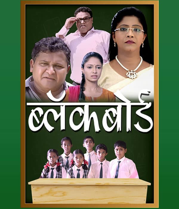Blackboard (2015) poster