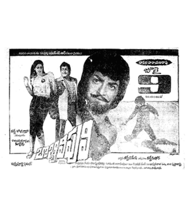 Bobbili Puli (1982) movie poster