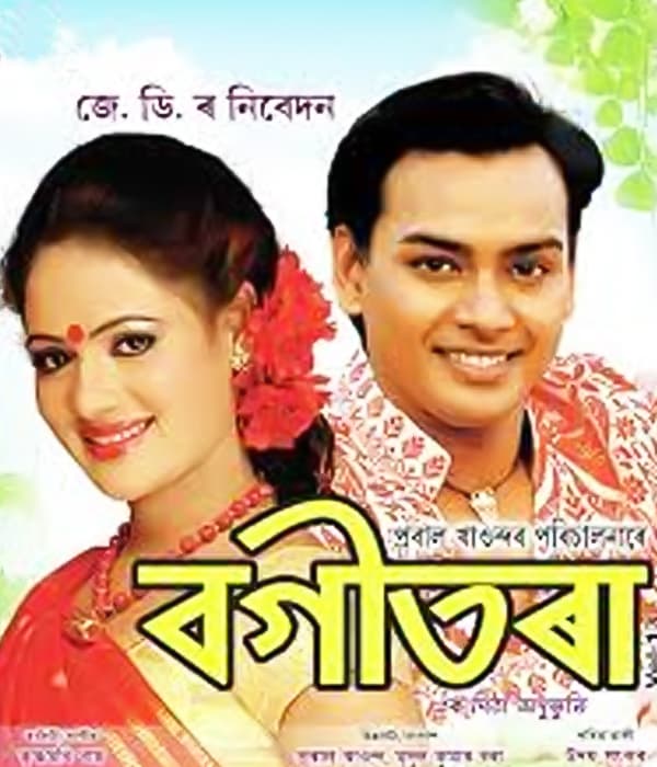 Bogitora (2006) poster