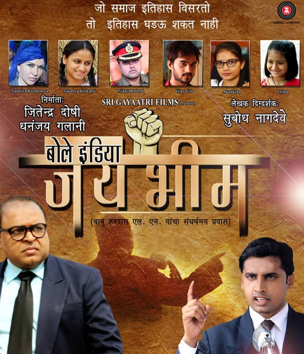 Bole India Jai Bhim (2016) poster