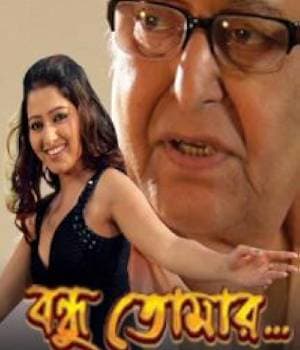 Bondhu Tomar (2010) poster