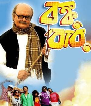 Bonku Babu (2014) poster