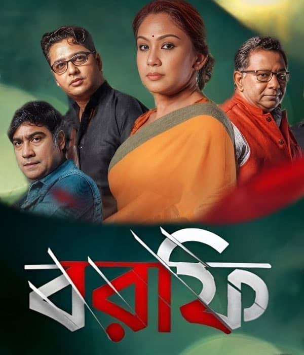 Borfi (2023) poster