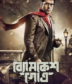 BYOMKESH GOWTRO (2018) poster