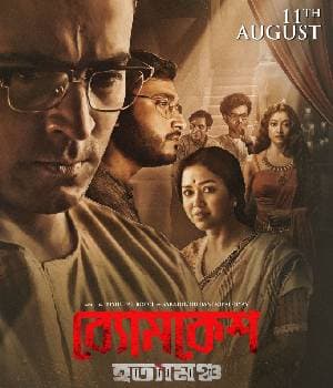 BYOMKESH HOTYAMANCHA (2022) poster