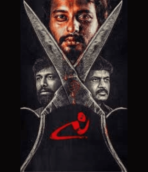 C The Movie (2024) poster