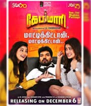 Capmaari (2019) poster