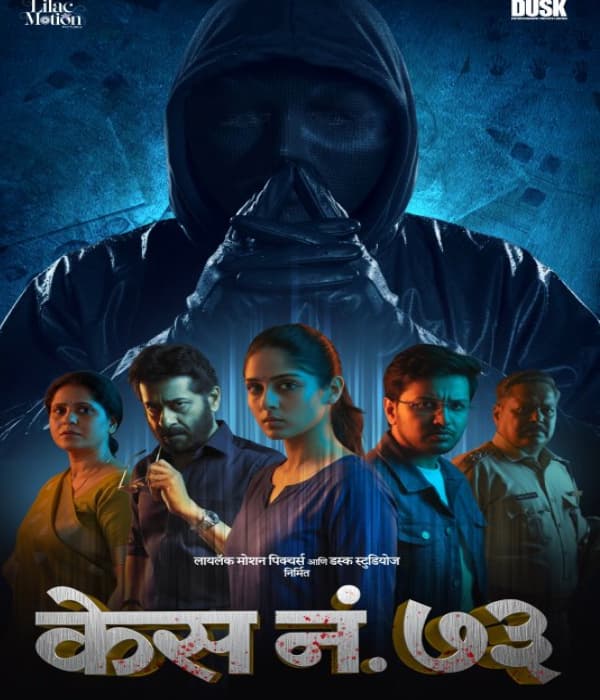 Case No 73 (2026) poster