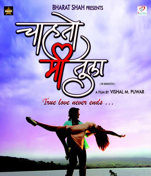 Chahato Mi Tula (2016) poster