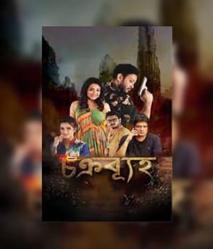 Chakravyuh (2021) poster