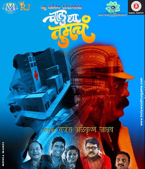 Chalu Dya Tumcha (2017) poster