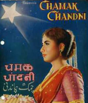Chamak Chandni (1957) poster
