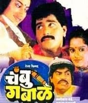 Chambu Gabale (1989) poster