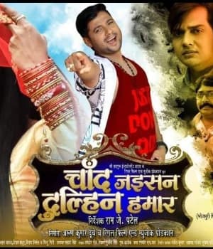 Chand Jaisan Dulhin Hamar (2022) poster