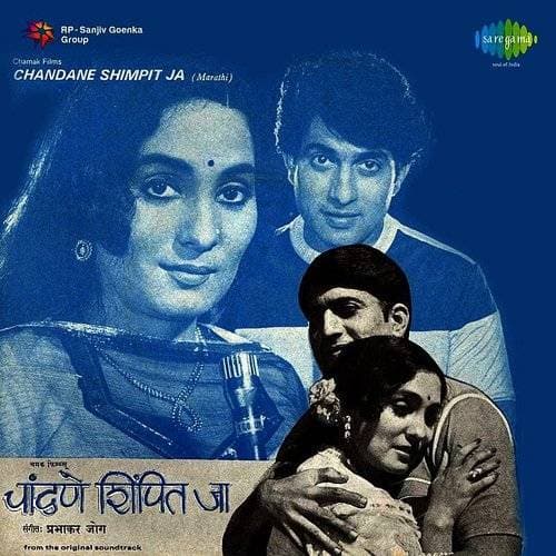 Chandane Shimpit Ja (1982) poster
