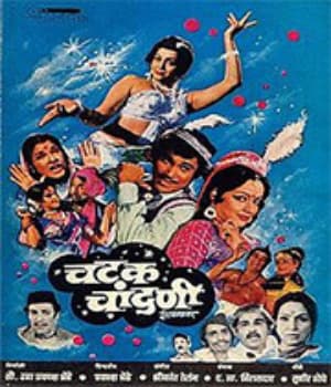 Chatak Chandni (1982) poster