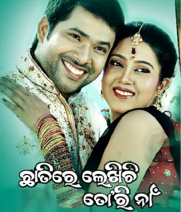 Chatire Lekhichi Tori Naa (2011) poster