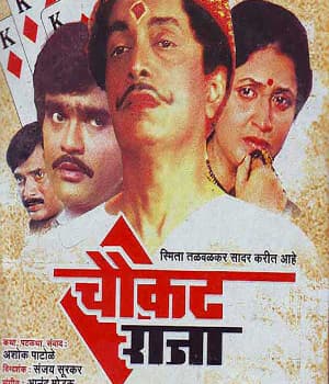 Chaukat Raja (1991) poster