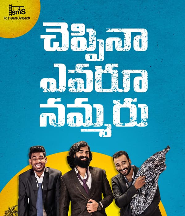 Cheppina Evaru Nammaru (2021) poster